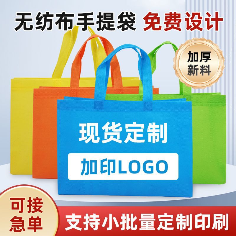 无纺布袋定制加印log广告培训环保购物袋定做覆膜彩印外卖手提袋