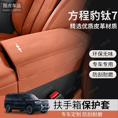 Interior Modification For BYD | Fangchengbao Chair back anti-kick pad