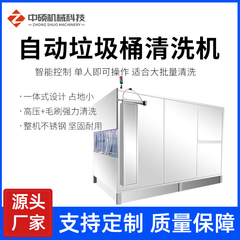 240L Trash Can Washing Machine Hospital Trash Can Washing Machine Large Trash Can Washing Equipment