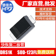 ��ָ������� DRS1K ��ƬSOD-123FL��װ 1A800Vԭ����Ʒ:HJJ