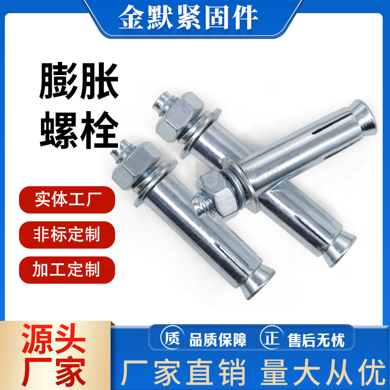 
316/201/304不锈钢膨胀螺丝加长国标膨胀螺栓 镀锌膨胀螺丝