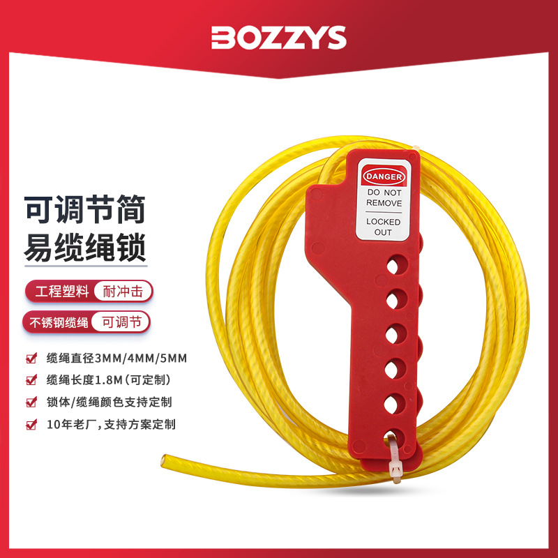 BOZZYS工业设备停工禁止操作上锁挂牌缆绳锁1.8M不锈钢缆绳批发