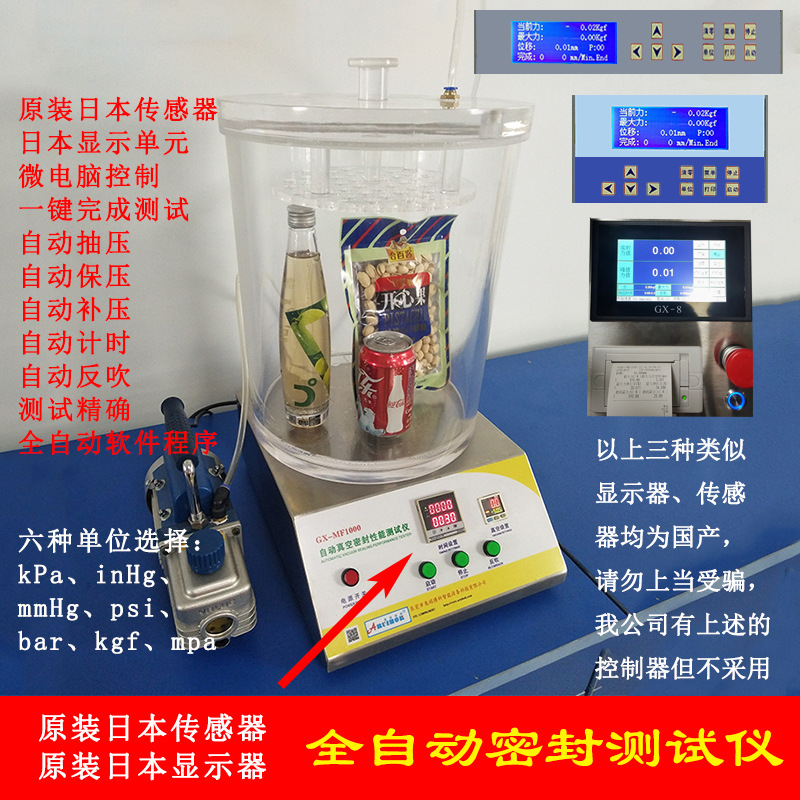 全自动真空性能密封测试仪检漏仪药品化工食品包装负压密封检测仪