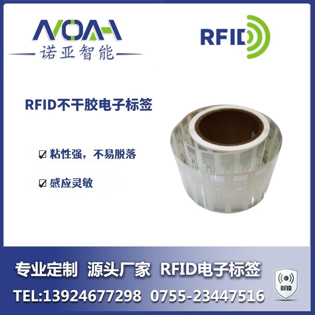 RFID不干胶电子标签厂家  RFID食品包装电子标签 食品包装不干胶