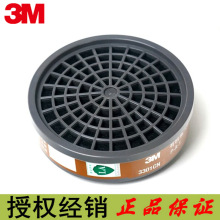 3M 3301CN滤毒盒防有机蒸气喷漆防毒防装修异味适配3200防护面罩