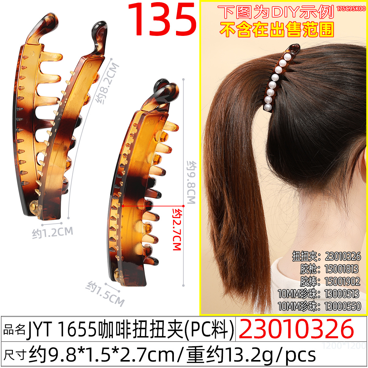 23010326#JYT 1655咖啡扭扭夹