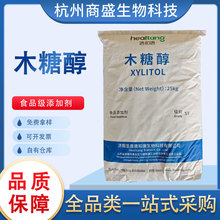 木糖醇食品级甜味剂湿润剂口香糖糕点 唐和唐木糖醇
