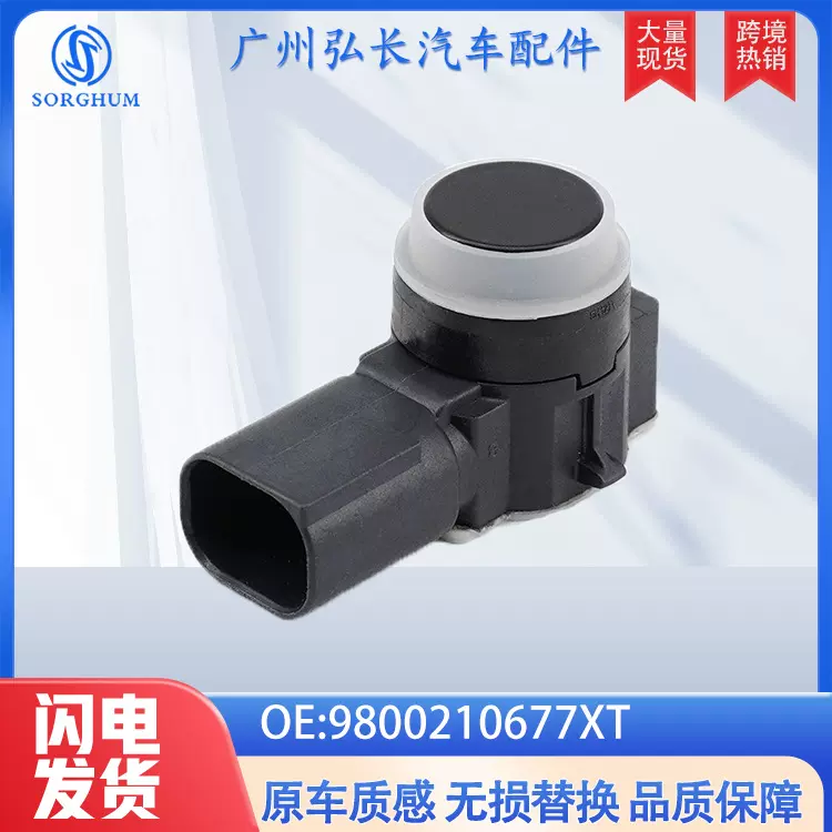 9800210677XT适用于Peugeot汽车配件倒车雷达传感器停车传感器