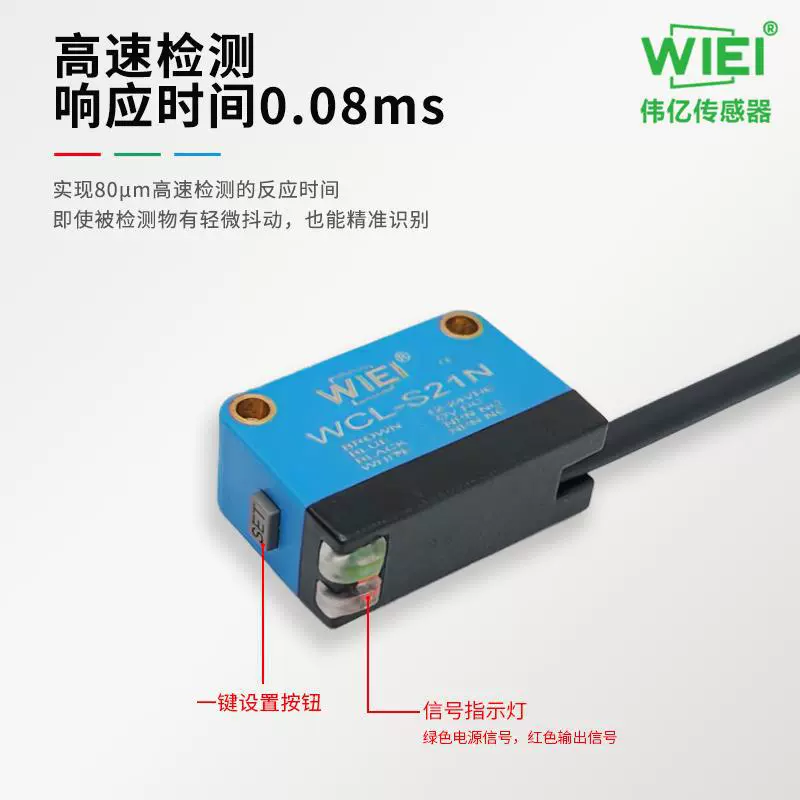 Датчик WIEI/伟亿 & бюджетный датчик цвета WCLS21N/WCLS21P