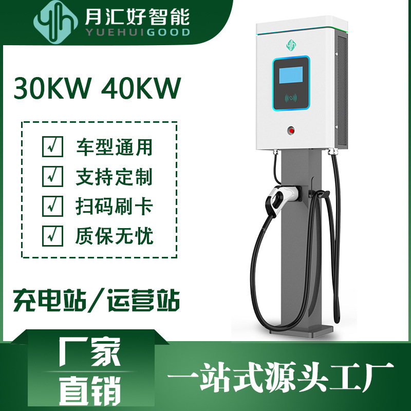 30KW小功率 立式商用新能源汽车单枪直流厂家 充电桩充电站理想