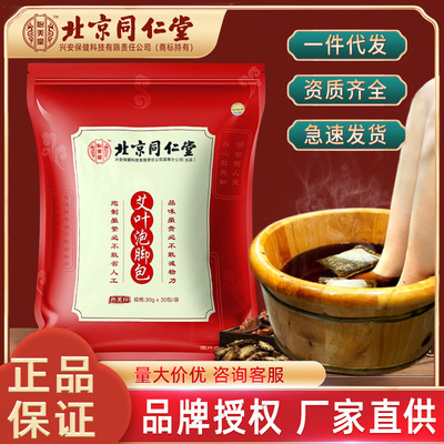 北京同仁堂 怡美堂泡脚包艾草红花干姜药包正品批发 一件代发|ms