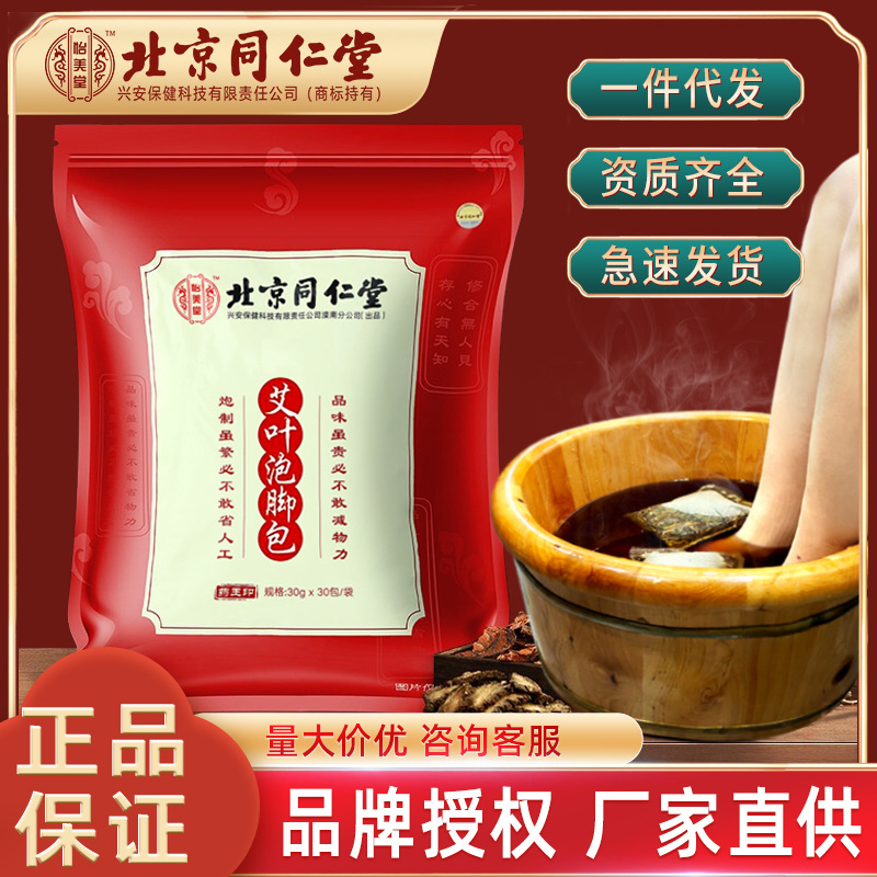 北京同仁堂 怡美堂泡脚包艾草红花干姜药包正品批发 一件代发|ms
