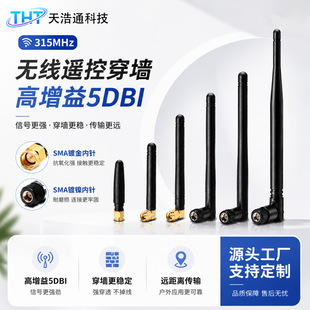 315MHz�z���쾀������5DBȫ��SMA�ӿڟo��ģ�K�b���ۯB�쾀
