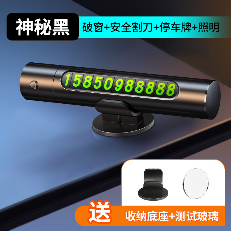 ♥4-in-1 [미스테리어스 블랙] 주차표지판 + 조명 + 1초만에 창문 깨기 + 몇초만에 안전벨트 절단