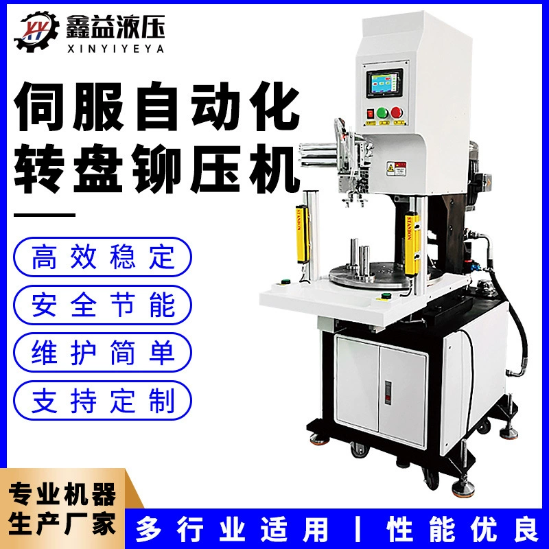 Полностью автоматический клепальный пресс, многостанционный поворотный стол, индексирующая пластина, штамповочный станок с ЧПУ, гидравлический пресс