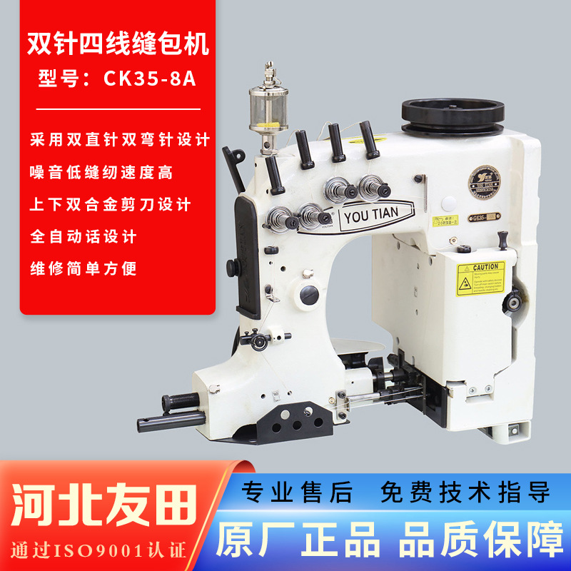 友田CK35-8A双线缝包机高速封口GK35-8A电动全自动工业台式缝口机