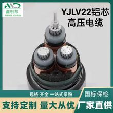 廠家批發3芯鋁鎧裝工城 高壓電纜明都國標電纜YJV