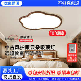 普瑞云朵卧室灯2026新款胡桃木纹色护眼灯全光谱儿童房间吸顶灯具