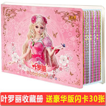 叶罗丽卡片收藏卡册全套夜萝莉灵公主女孩时装动漫卡牌玩具儿童