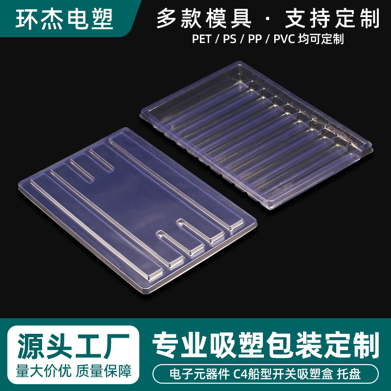 厂家供应船型开关 电子元件 塑料包装C4船型开关 吸塑盒 吸塑托盘