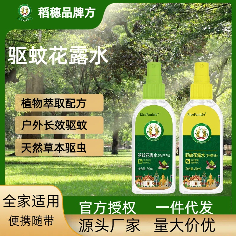 防蚊花露水喷雾稻穗柠檬驱蚊虫蚊子叮咬止痒驱蚊水代发喷雾型去痱
