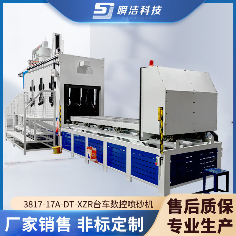 台车转盘式数控喷砂机 3817-17A-DT-XZR 非金属磨料 转盘式喷砂机