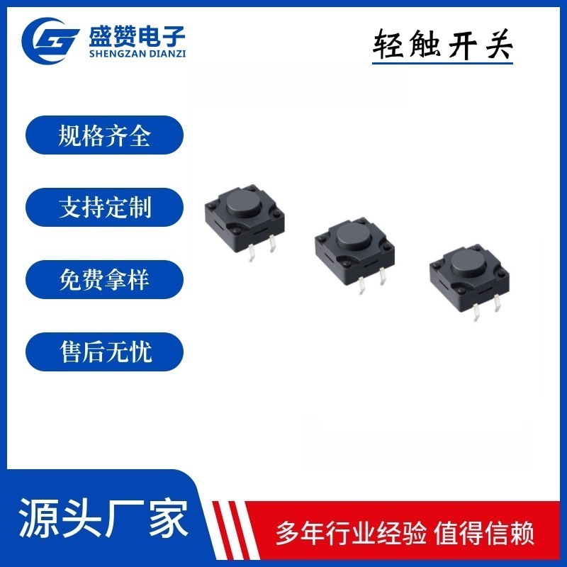 12*12防水按键 插件轻触开关 耐高温 12*12立式防水开关 四脚插板