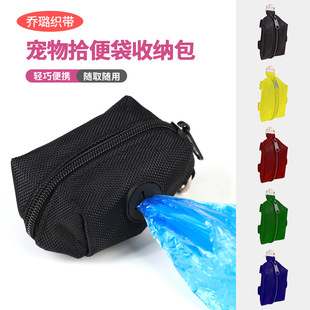 Factory wholesale new portable storage bag thickened Oxford cloth pet garbage bag storage bag dog toilet bag