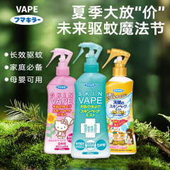 VAPE 日本未来蚊よけスプレー 水性蚊よけ 虫刺され防止 花露水 アウトドア 正規認定スプレータイプ