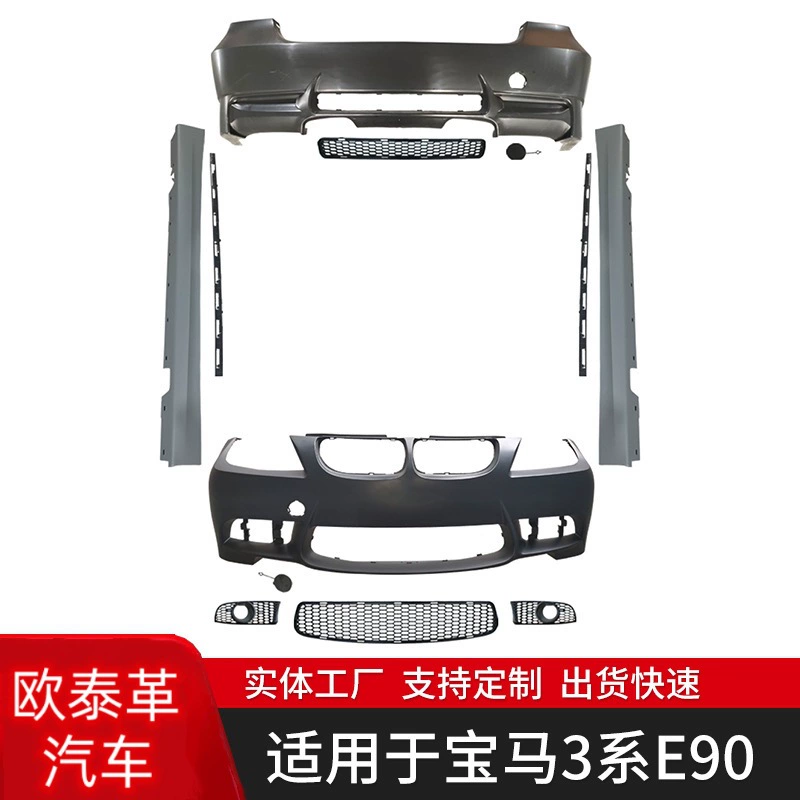 Подходит для BMW 3 серии позже E90 изменить M3 большой окружающий сборочный комплект передний бампер задний бампер боковая Юбка передняя губа задняя губа