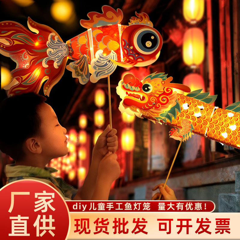 元旦节灯笼手工制作鱼灯diy儿童花灯锦鲤小灯笼中秋摆摊纸灯笼