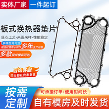 三元乙丙EPDM板式换热器密封垫 适配斯密特Sigma M36源头工厂