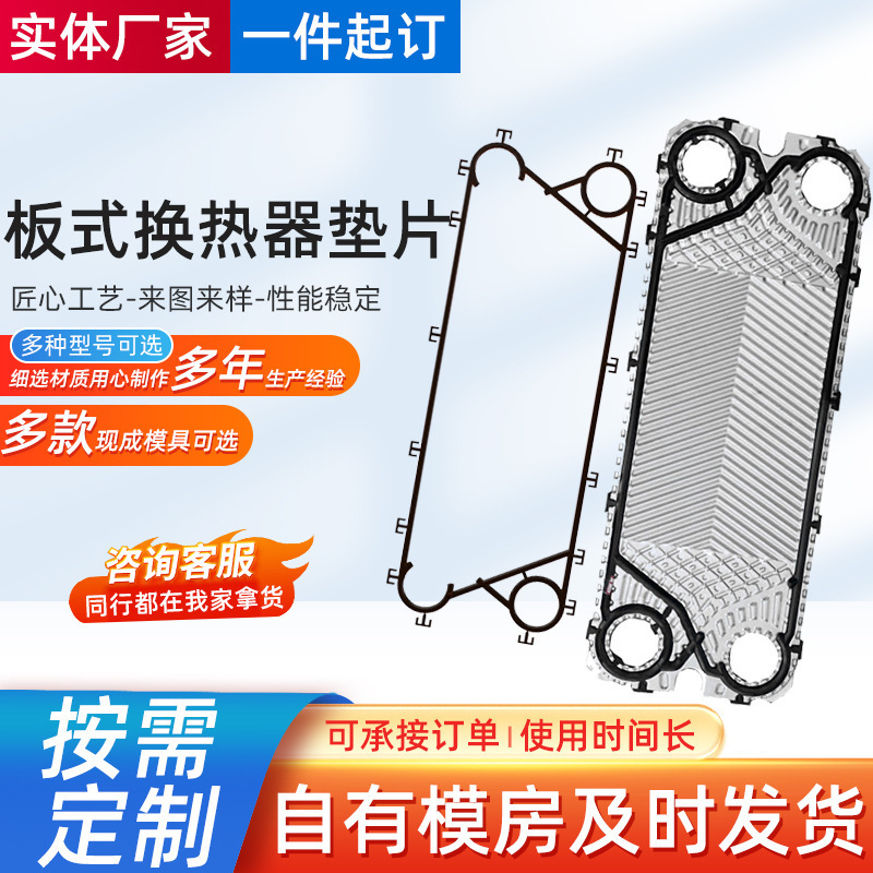 三元乙丙EPDM板式换热器密封垫 适配斯密特Sigma M36源头工厂