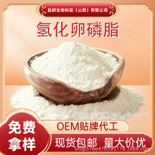 氢化卵磷脂化妆品原料乳化剂增稠剂量大从优现货包邮