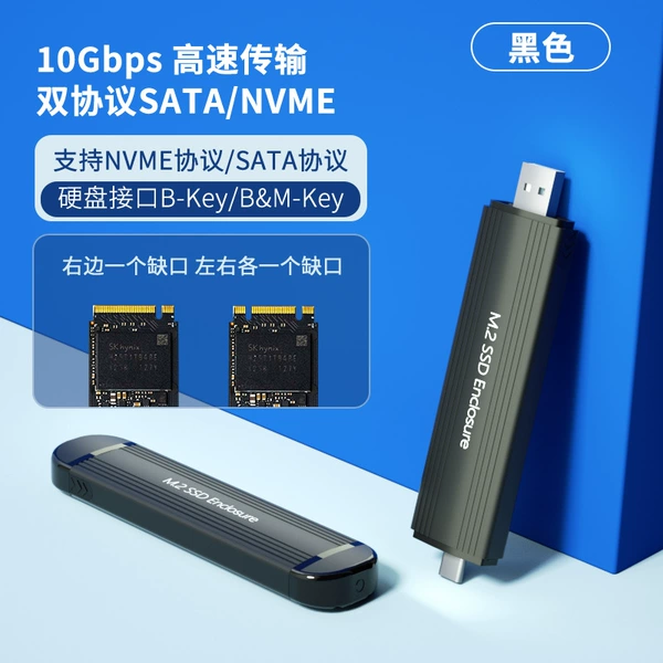 10Gbps dual protocol*nvme/sata*direct plug -in dual interface*black