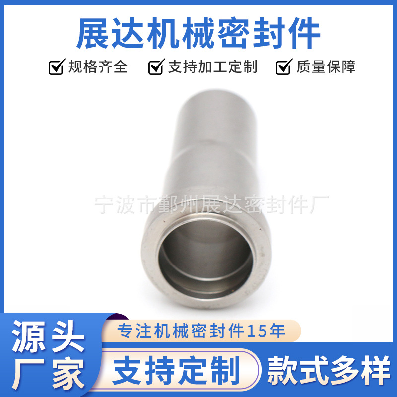 非标准件格兰富配件不锈钢配件密封车制件 动静环机械密封批发