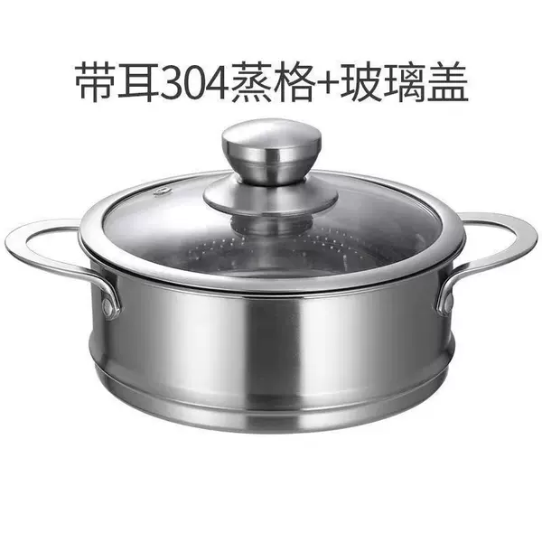 [304 Extra Thick Style-] Steaming grid with ears + tempered cover-16cm