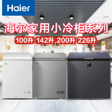 海尔（Haier）100/142/200/小冰柜超强冷冻力家用冷冻保鲜柜批发