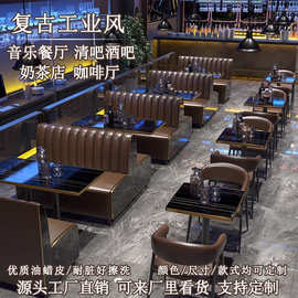 复古清吧酒吧沙发卡座商用餐饮火锅饭店奶茶甜品咖啡店餐厅桌椅