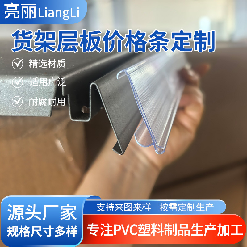 厂家生产钢木货架价格卡条木板层板卡条pvc价格牌塑料标价标签条
