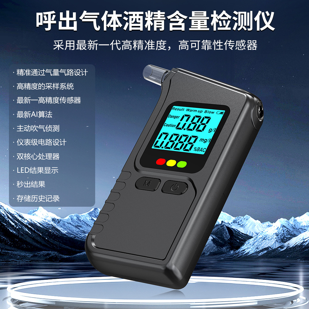 新款酒精测试检测仪高精度测酒仪家用吹气式专测隔夜酒测酒器
