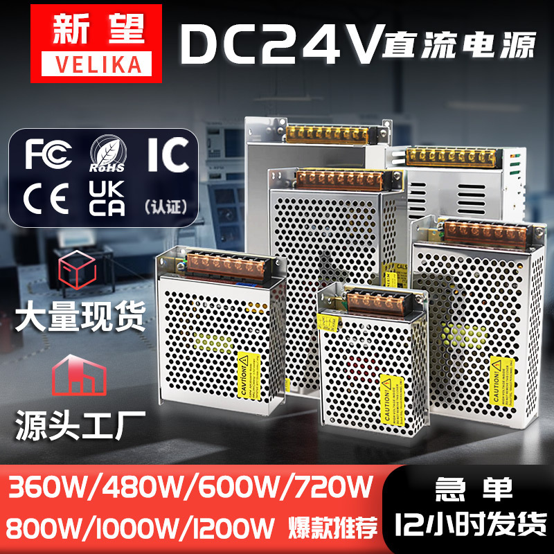Dc24V1200W Dc Power Supply 24V600W200W Transformer 400W Converter Led Light Strip Monitoring Power Supply