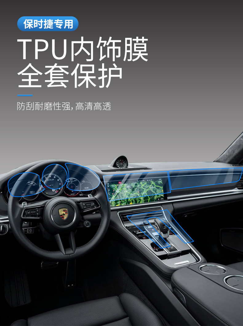 Suitable for Porsche Interior Film Macan Cayenne Panamera Instrument Film 718Tpu Central Control Protective Film