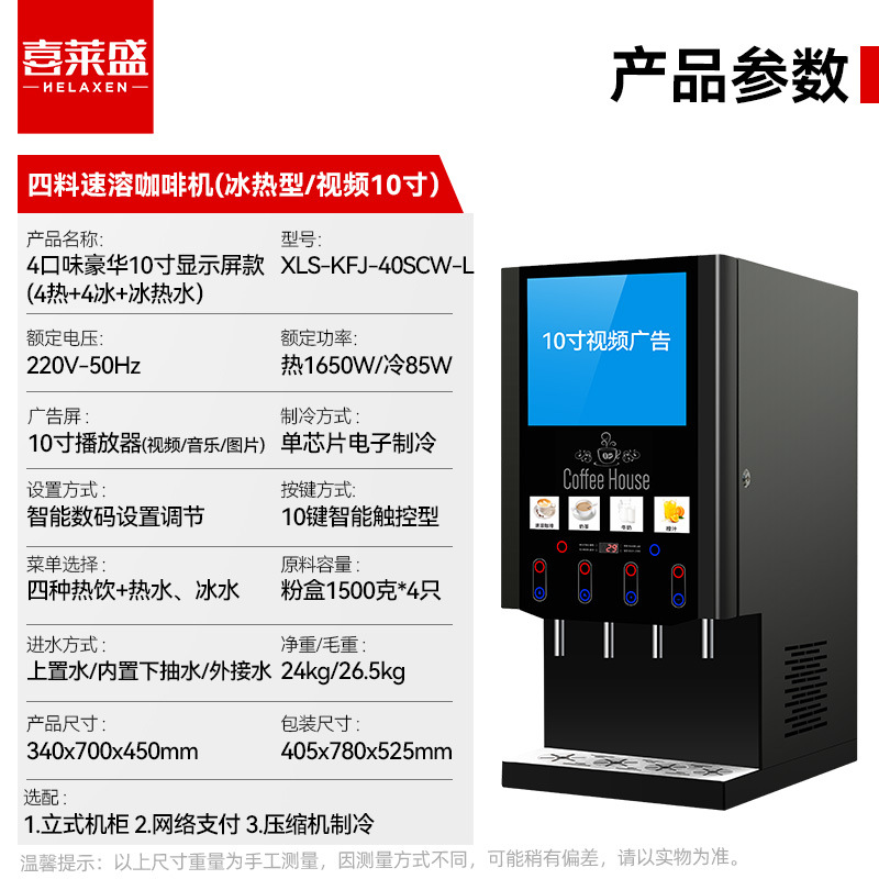 Máquina de bebidas automática instantánea, fría y caliente, doble temperatura, gran capacidad, té con leche, jugo, café, uno, restaurante de oficina adecuado