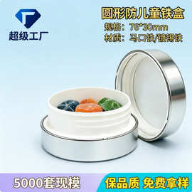 定制马口铁盒安全盖烟丝糖果食品包装防儿童打开童锁翻盖按压铁盒
