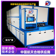 线圈自动真空浸漆 浸树脂绝缘漆自动连续浸漆烘干非标定做浸漆机