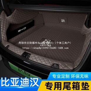 Suitable for Byd Han Trunk Mat, Fully Enclosed Han Version Trunk Mat, Car Wholesale