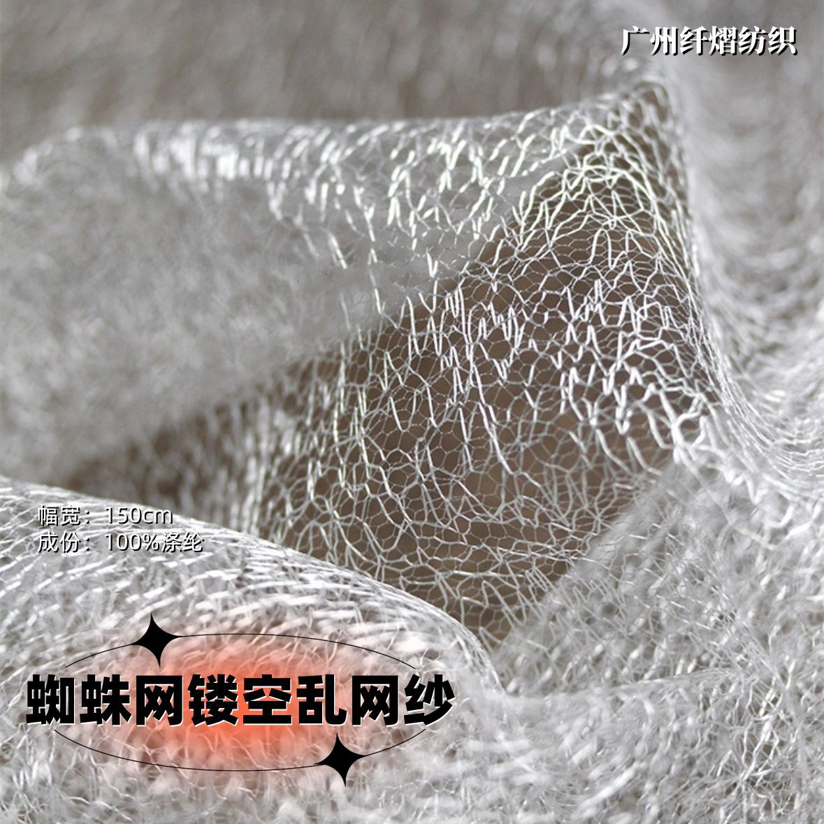 现货直销加密乱网网眼 蜘蛛网镂空蕾丝乱网纱 婚纱礼服礼盒包装网