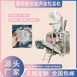 艾草足浴包包装机 超声波无纺布粉末包装机 泡脚粉剂全自动包装机
