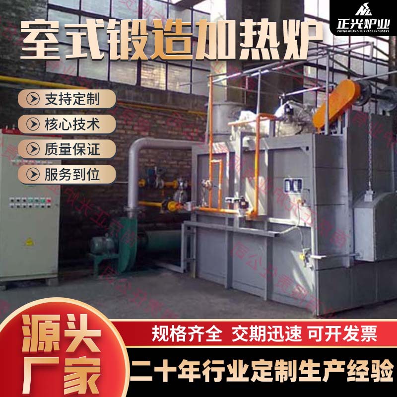 厂家供应高温加热炉天燃气锻造加热炉大型室式热处理锻造加热炉